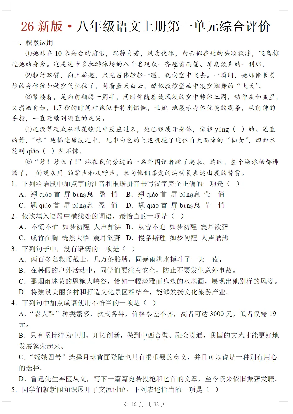 初二语文上册《第一单元检测卷》2套+答案,可打印-第11张图片-四季读书网