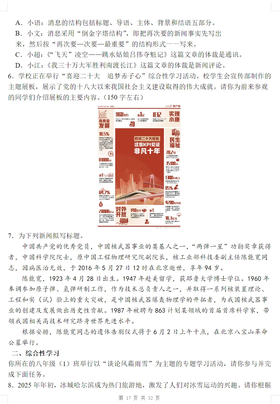 初二语文上册《第一单元检测卷》2套+答案,可打印-第12张图片-四季读书网 初二语文上册《第一单元检测卷》2套+答案,可打印-第12张图片-四季读书网