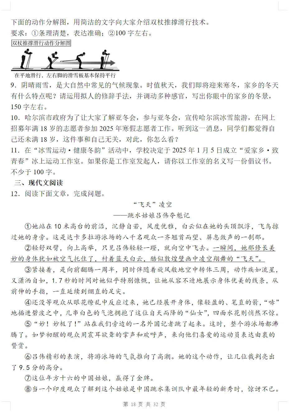 初二语文上册《第一单元检测卷》2套+答案,可打印-第13张图片-四季读书网