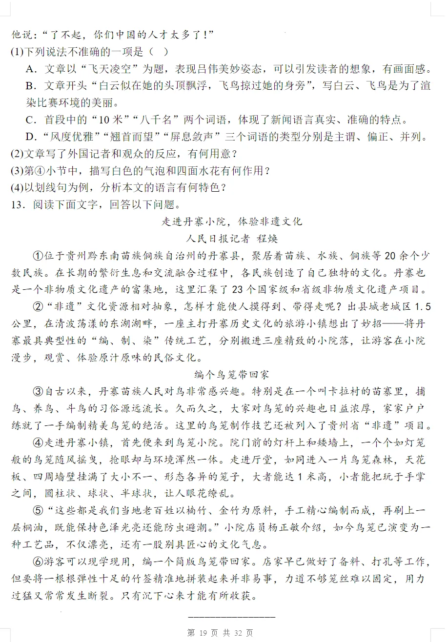初二语文上册《第一单元检测卷》2套+答案,可打印-第14张图片-四季读书网