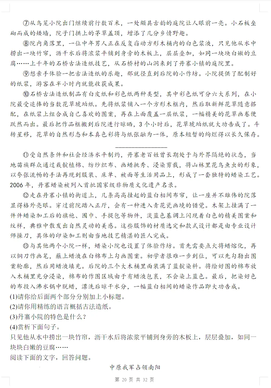 初二语文上册《第一单元检测卷》2套+答案,可打印-第15张图片-四季读书网
