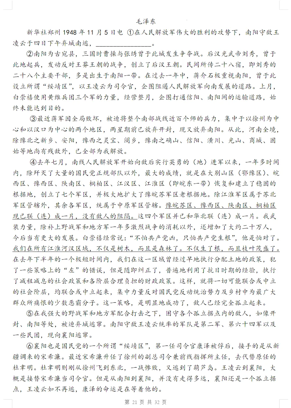 初二语文上册《第一单元检测卷》2套+答案,可打印-第16张图片-四季读书网 初二语文上册《第一单元检测卷》2套+答案,可打印-第16张图片-四季读书网