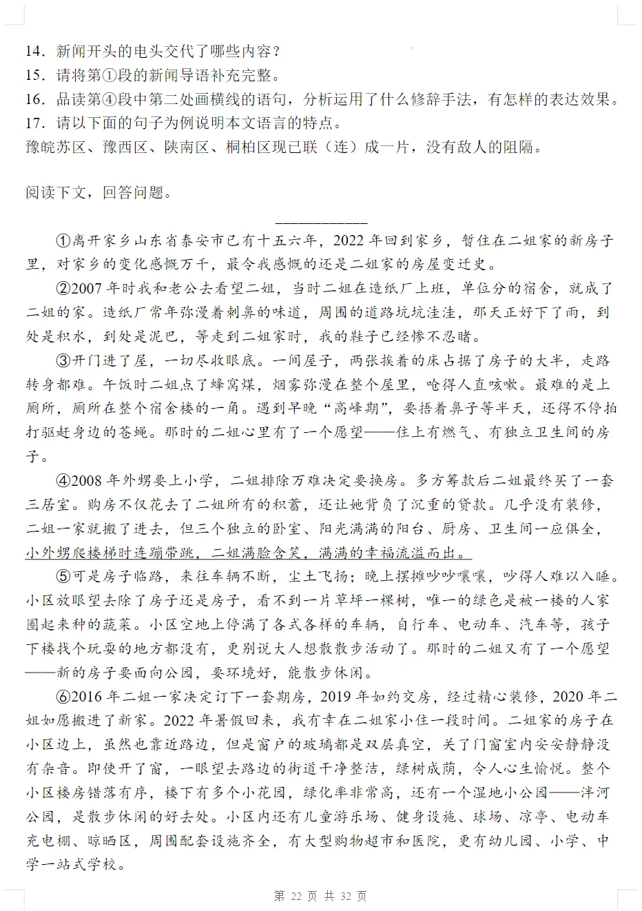 初二语文上册《第一单元检测卷》2套+答案,可打印-第17张图片-四季读书网 初二语文上册《第一单元检测卷》2套+答案,可打印-第17张图片-四季读书网