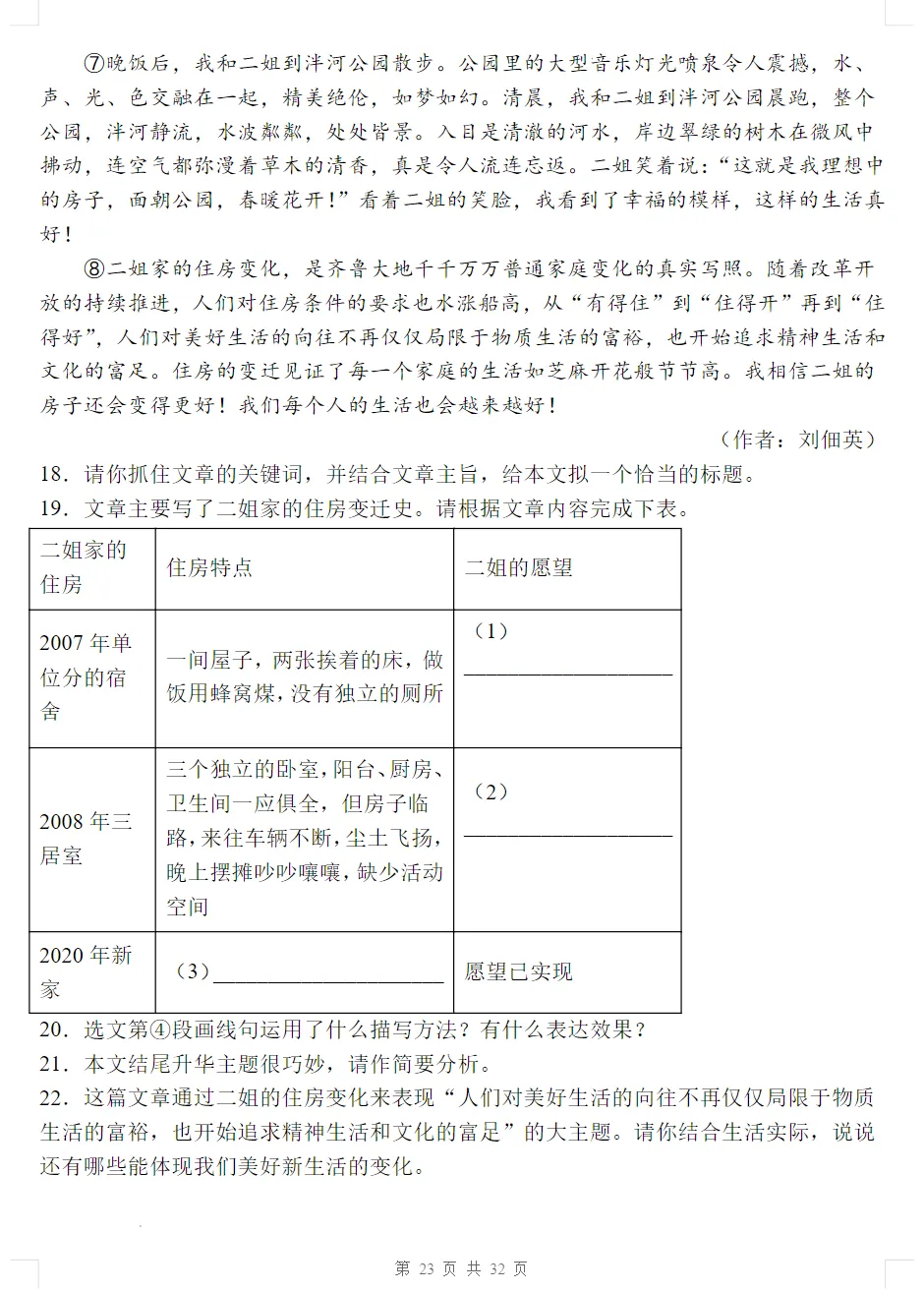 初二语文上册《第一单元检测卷》2套+答案,可打印-第18张图片-四季读书网 初二语文上册《第一单元检测卷》2套+答案,可打印-第18张图片-四季读书网