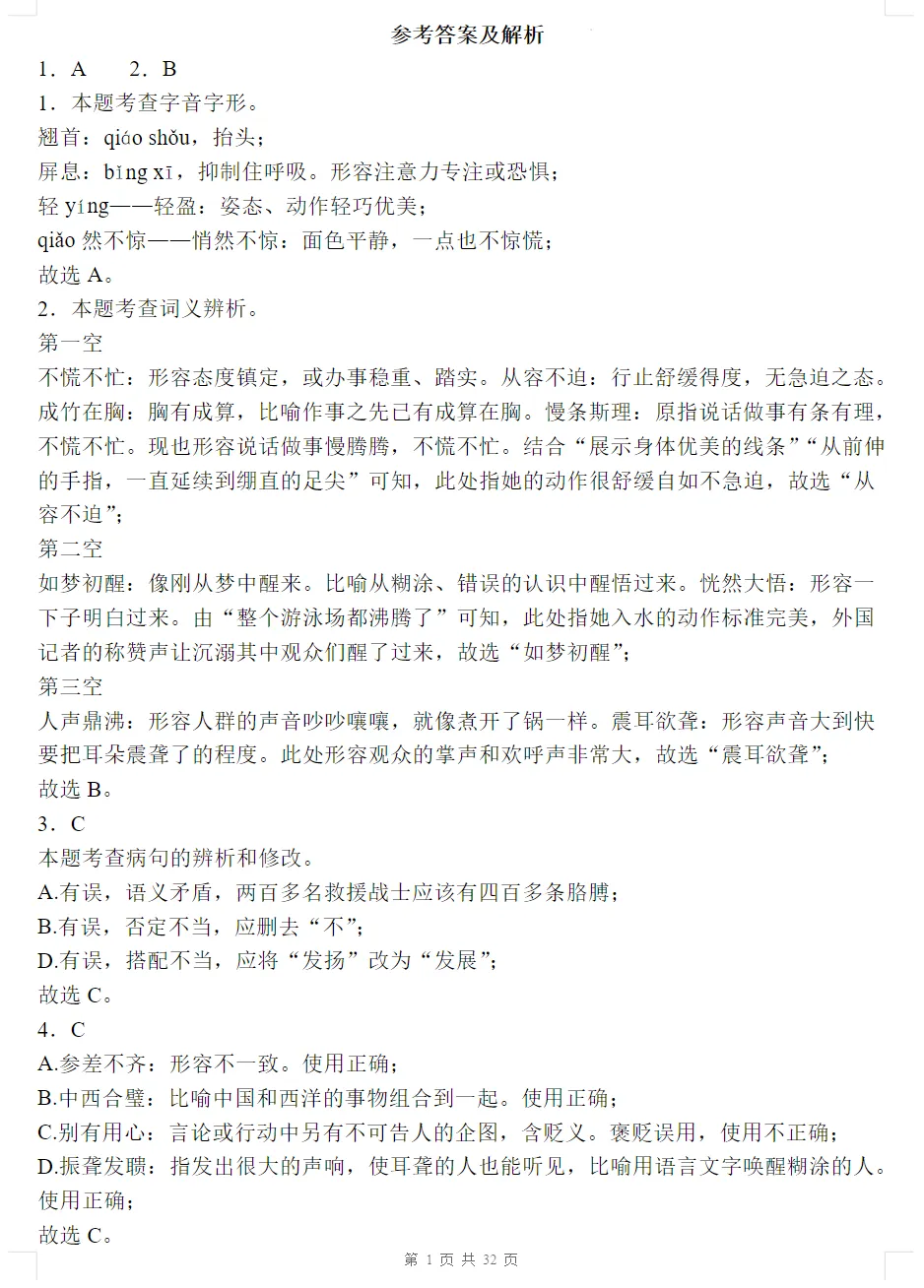 初二语文上册《第一单元检测卷》2套+答案,可打印-第19张图片-四季读书网 初二语文上册《第一单元检测卷》2套+答案,可打印-第19张图片-四季读书网