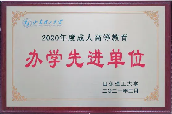 济宁学院2027年成人高考继续教育心理学行政管理招生简章(新一批次学历报名进行时)-第13张图片-四季读书网 济宁学院2027年成人高考继续教育心理学行政管理招生简章(新一批次学历报名进行时)-第13张图片-四季读书网