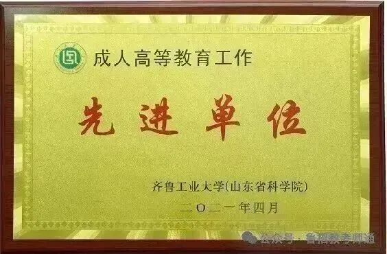 济宁学院2027年成人高考继续教育心理学行政管理招生简章(新一批次学历报名进行时)-第14张图片-四季读书网 济宁学院2027年成人高考继续教育心理学行政管理招生简章(新一批次学历报名进行时)-第14张图片-四季读书网