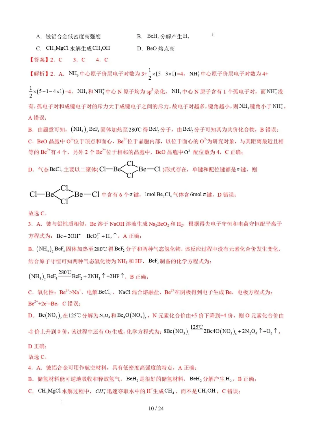 2026年高考化学一模分类汇编(江苏专用)-第11张图片-四季读书网