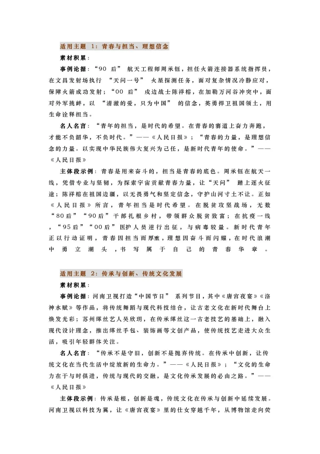 2027高考作文热点素材:精选20个「人民日报」热门主题素材-第2张图片-四季读书网 2027高考作文热点素材:精选20个「人民日报」热门主题素材-第2张图片-四季读书网