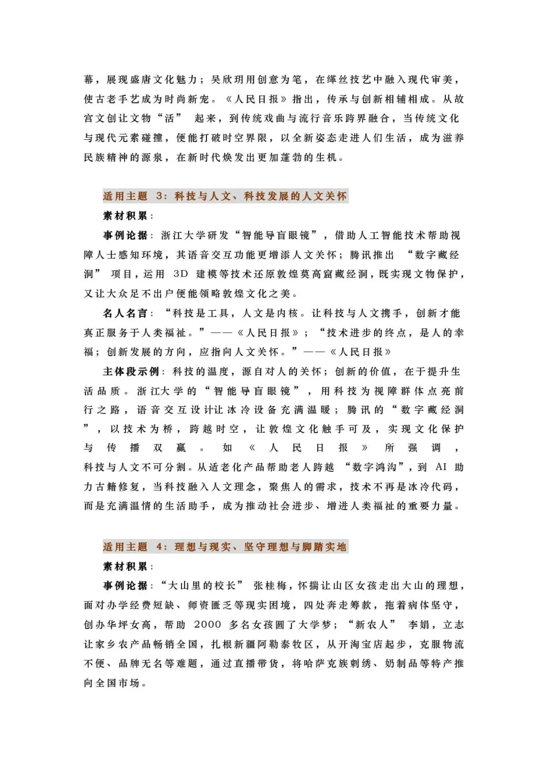 2027高考作文热点素材:精选20个「人民日报」热门主题素材-第3张图片-四季读书网 2027高考作文热点素材:精选20个「人民日报」热门主题素材-第3张图片-四季读书网
