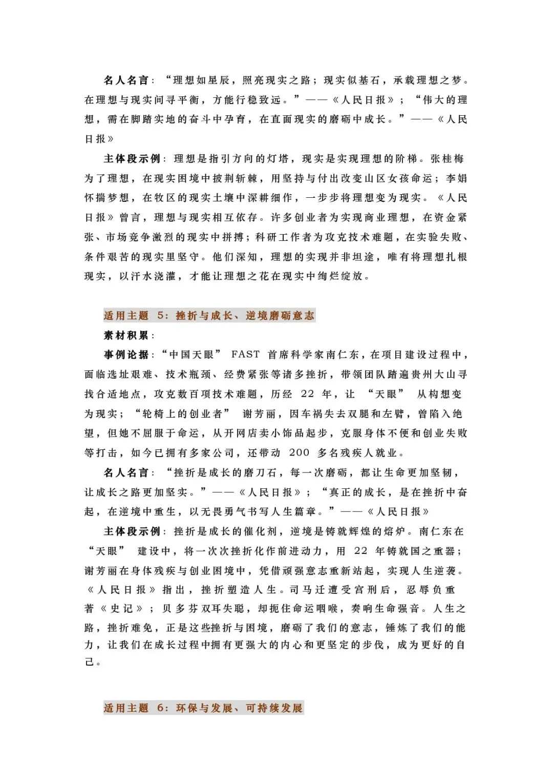 2027高考作文热点素材:精选20个「人民日报」热门主题素材-第4张图片-四季读书网 2027高考作文热点素材:精选20个「人民日报」热门主题素材-第4张图片-四季读书网