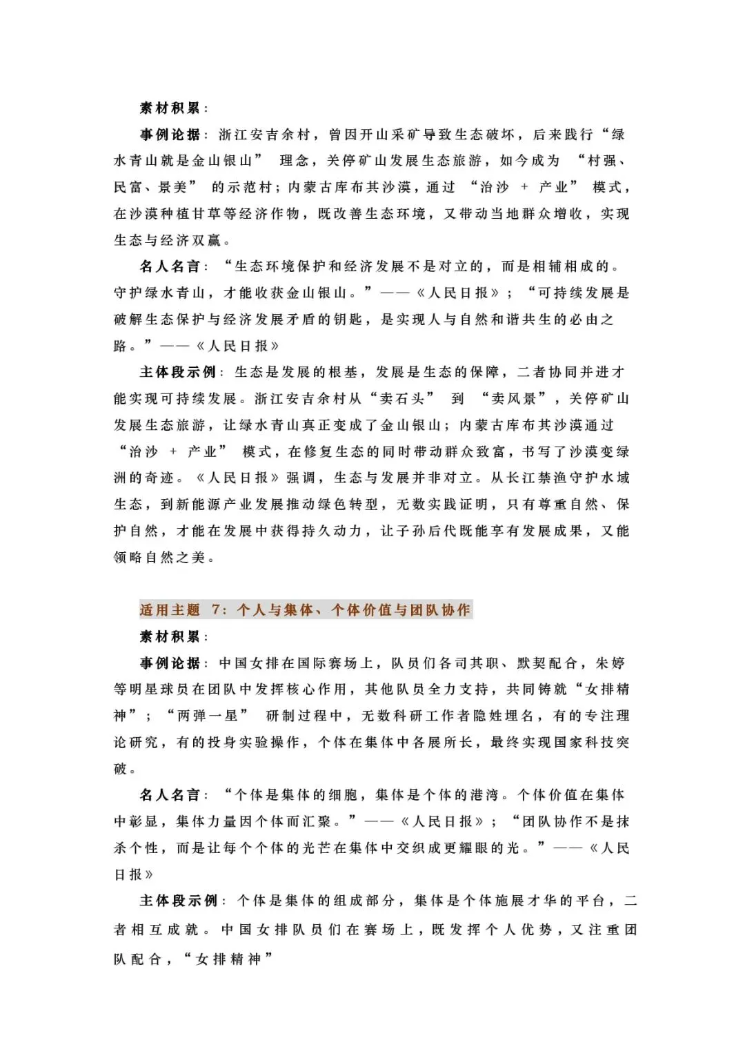 2027高考作文热点素材:精选20个「人民日报」热门主题素材-第5张图片-四季读书网 2027高考作文热点素材:精选20个「人民日报」热门主题素材-第5张图片-四季读书网