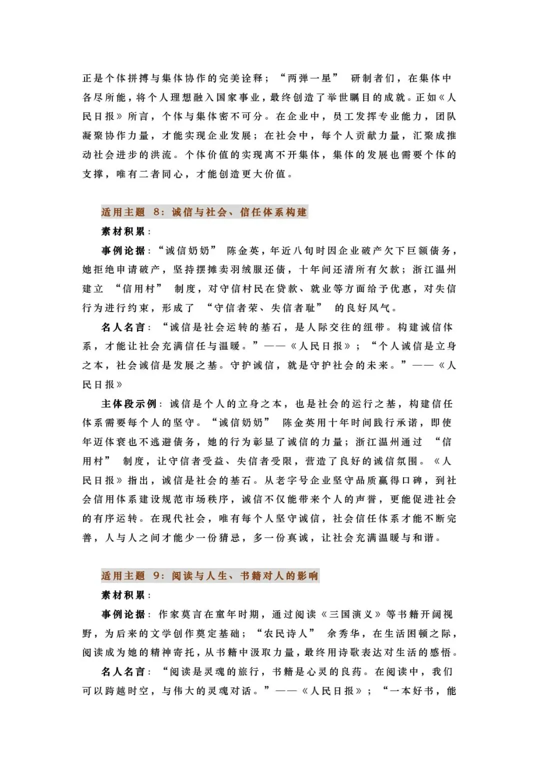2027高考作文热点素材:精选20个「人民日报」热门主题素材-第6张图片-四季读书网 2027高考作文热点素材:精选20个「人民日报」热门主题素材-第6张图片-四季读书网
