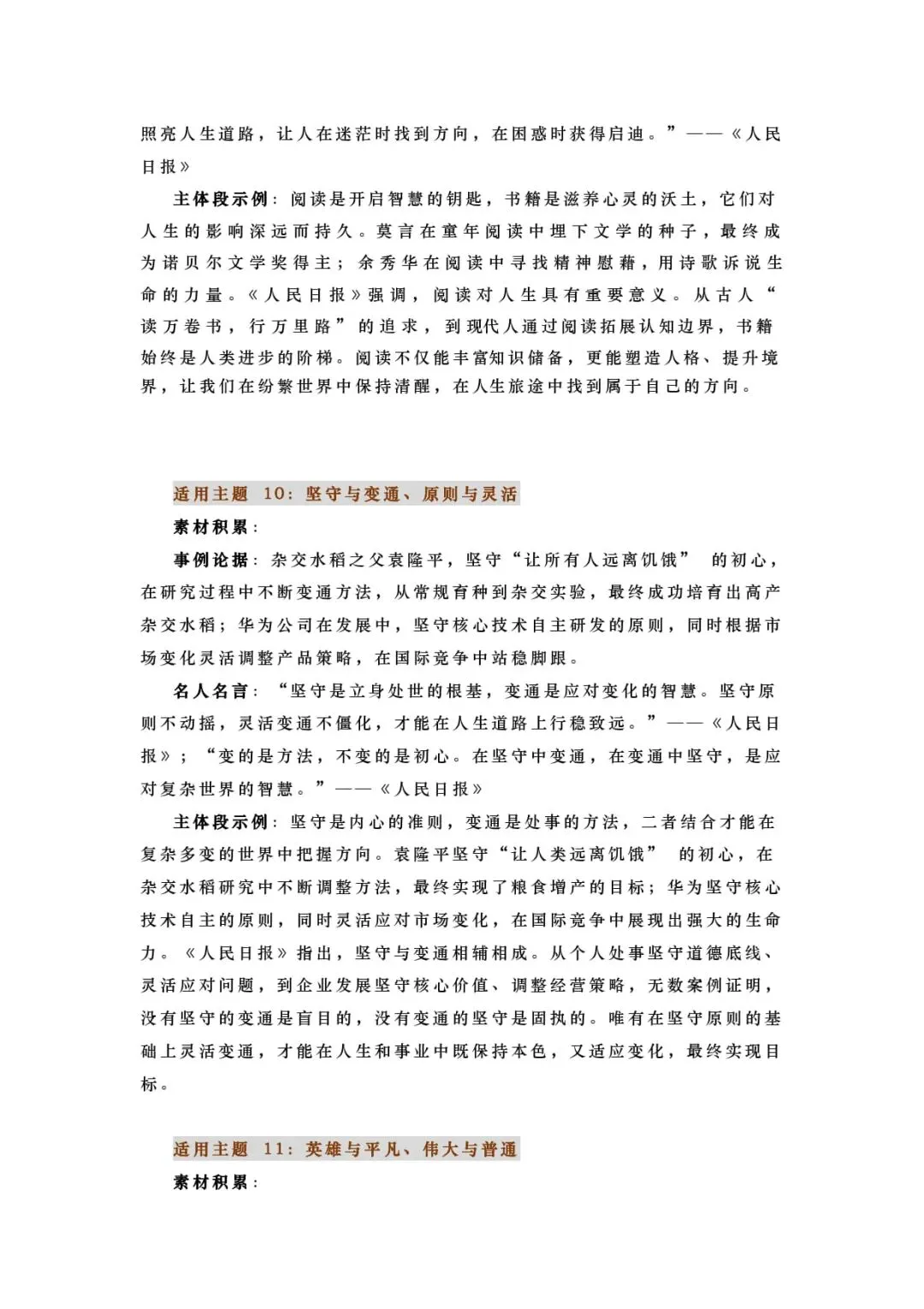 2027高考作文热点素材:精选20个「人民日报」热门主题素材-第7张图片-四季读书网 2027高考作文热点素材:精选20个「人民日报」热门主题素材-第7张图片-四季读书网
