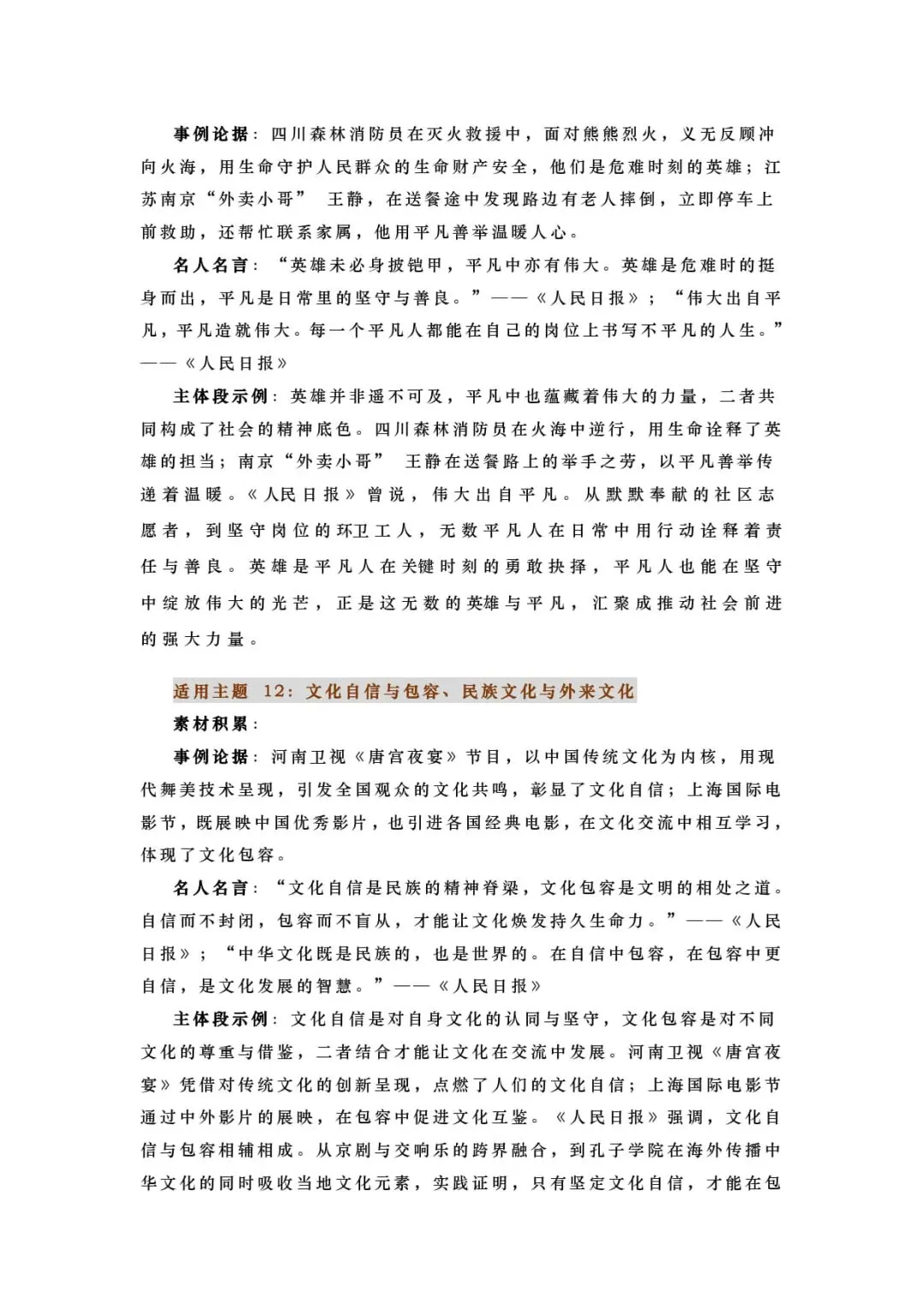 2027高考作文热点素材:精选20个「人民日报」热门主题素材-第8张图片-四季读书网 2027高考作文热点素材:精选20个「人民日报」热门主题素材-第8张图片-四季读书网