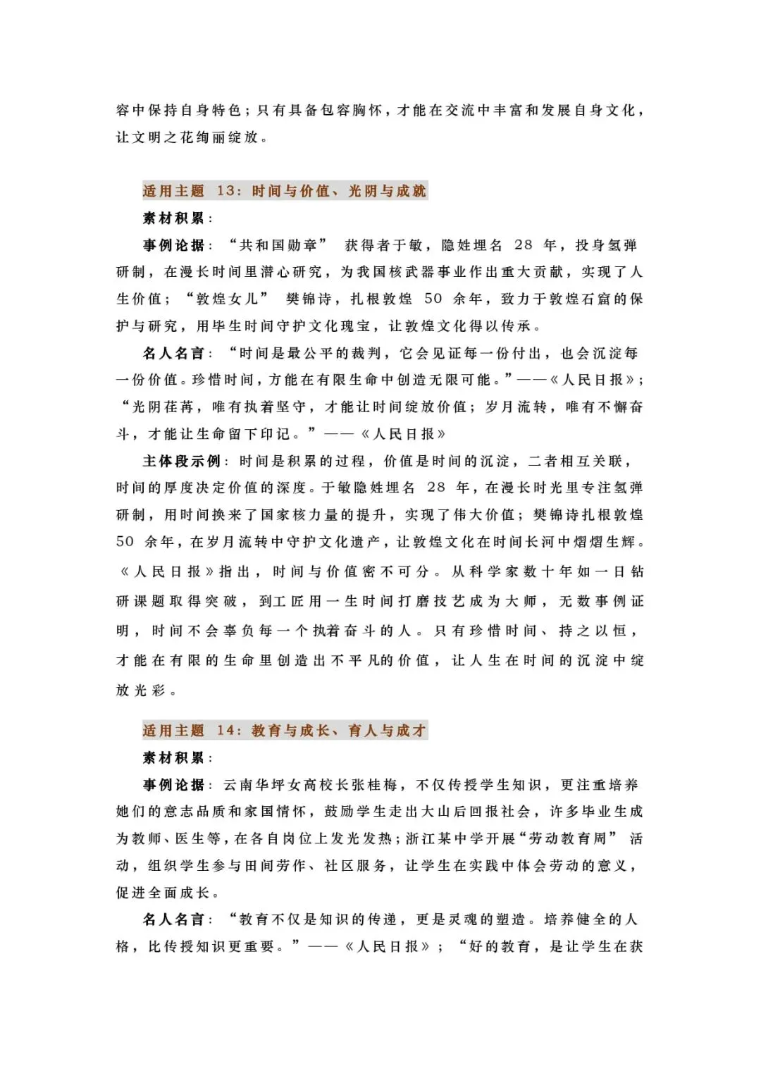 2027高考作文热点素材:精选20个「人民日报」热门主题素材-第9张图片-四季读书网 2027高考作文热点素材:精选20个「人民日报」热门主题素材-第9张图片-四季读书网