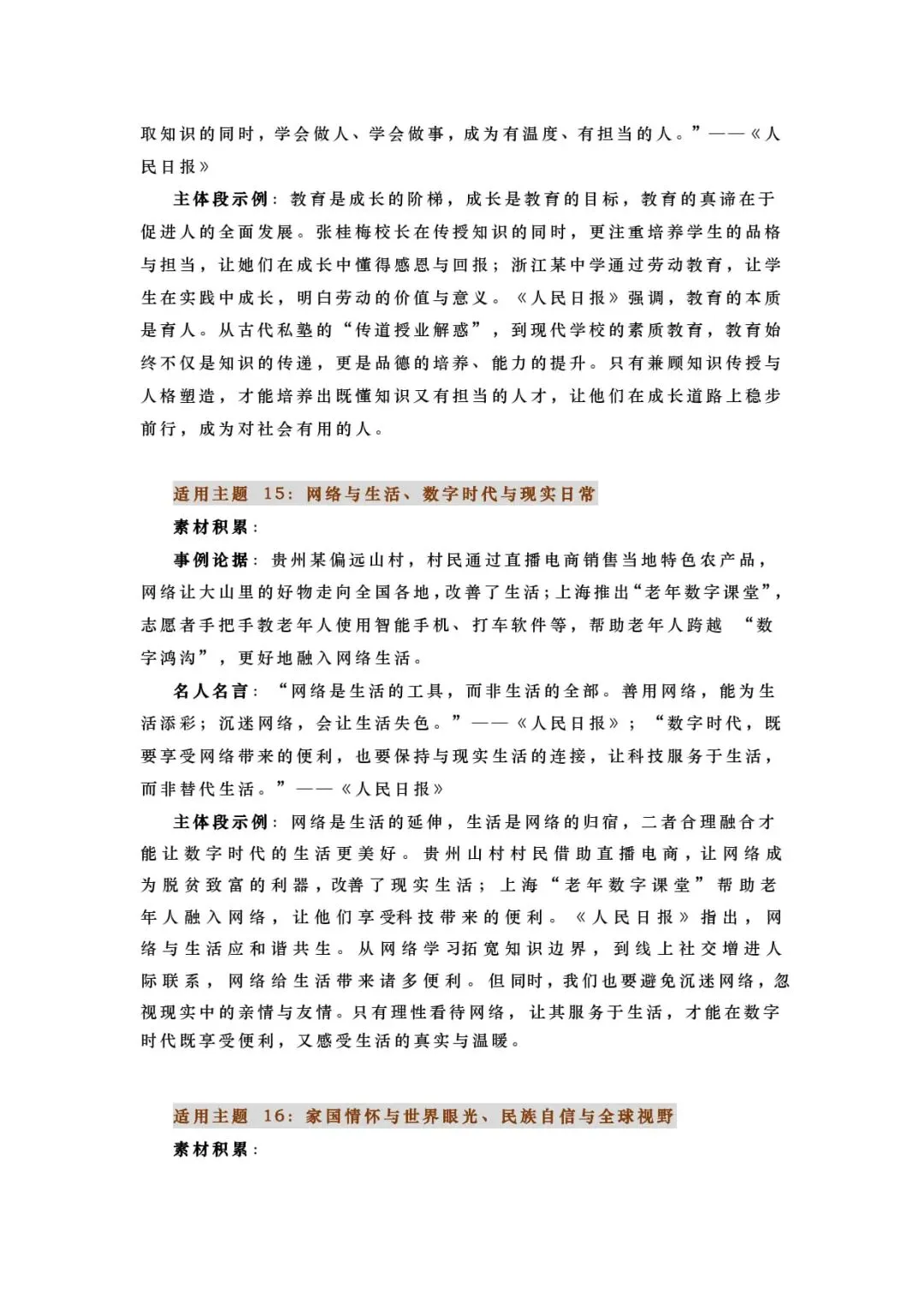 2027高考作文热点素材:精选20个「人民日报」热门主题素材-第10张图片-四季读书网 2027高考作文热点素材:精选20个「人民日报」热门主题素材-第10张图片-四季读书网