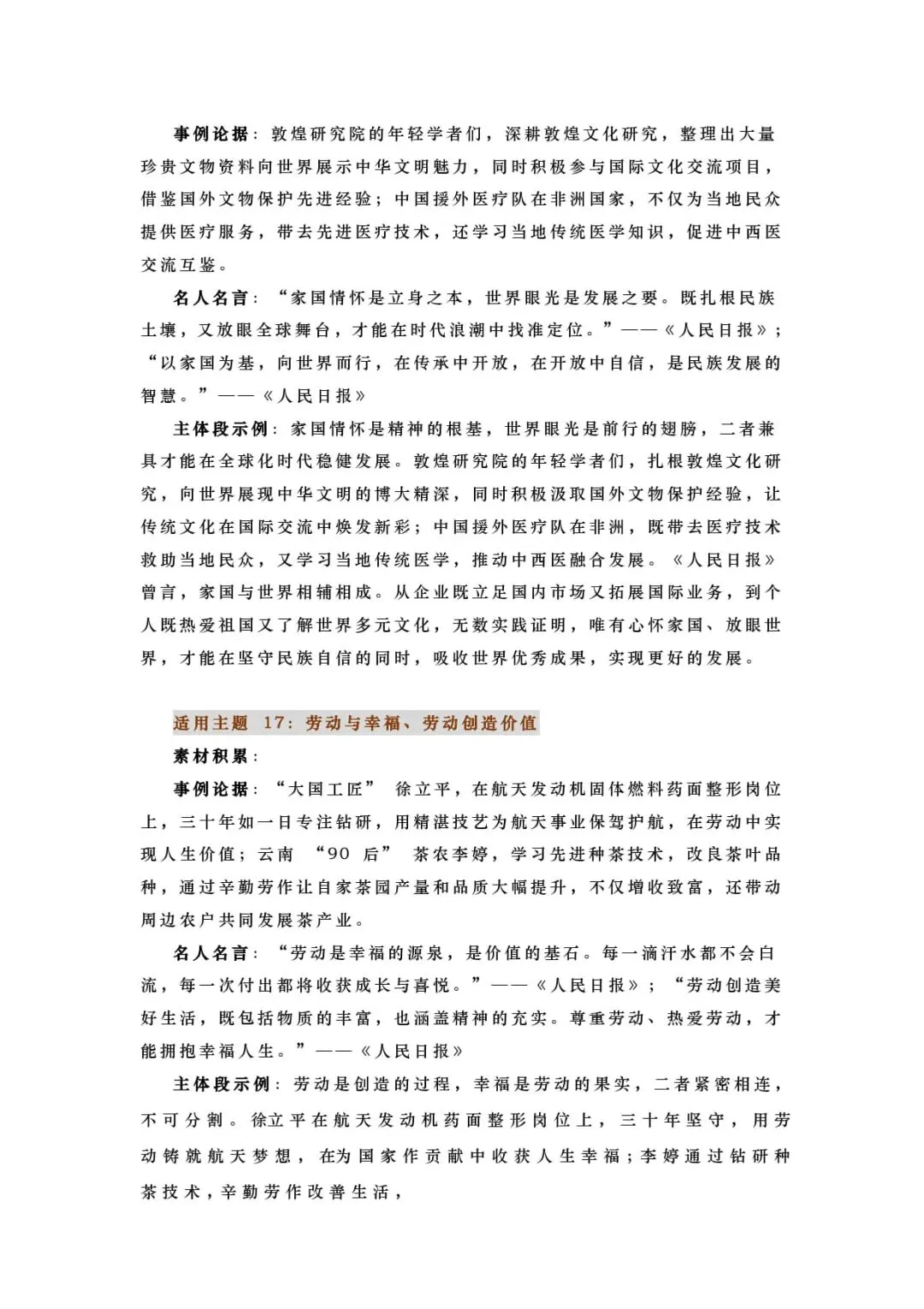 2027高考作文热点素材:精选20个「人民日报」热门主题素材-第11张图片-四季读书网 2027高考作文热点素材:精选20个「人民日报」热门主题素材-第11张图片-四季读书网