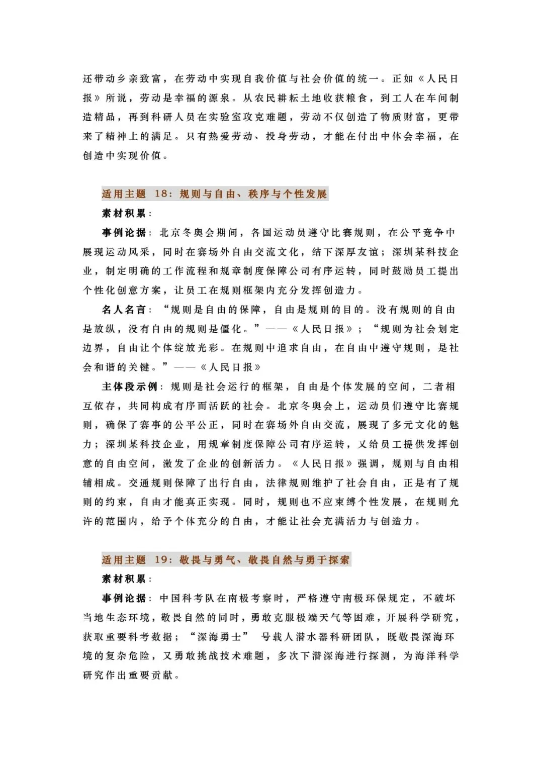 2027高考作文热点素材:精选20个「人民日报」热门主题素材-第12张图片-四季读书网 2027高考作文热点素材:精选20个「人民日报」热门主题素材-第12张图片-四季读书网