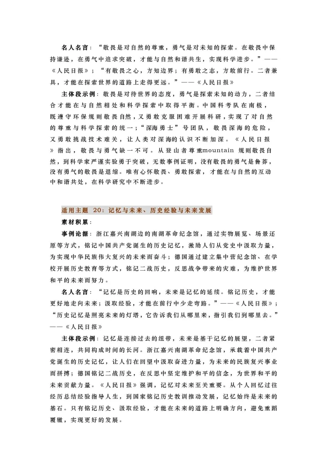 2027高考作文热点素材:精选20个「人民日报」热门主题素材-第13张图片-四季读书网 2027高考作文热点素材:精选20个「人民日报」热门主题素材-第13张图片-四季读书网