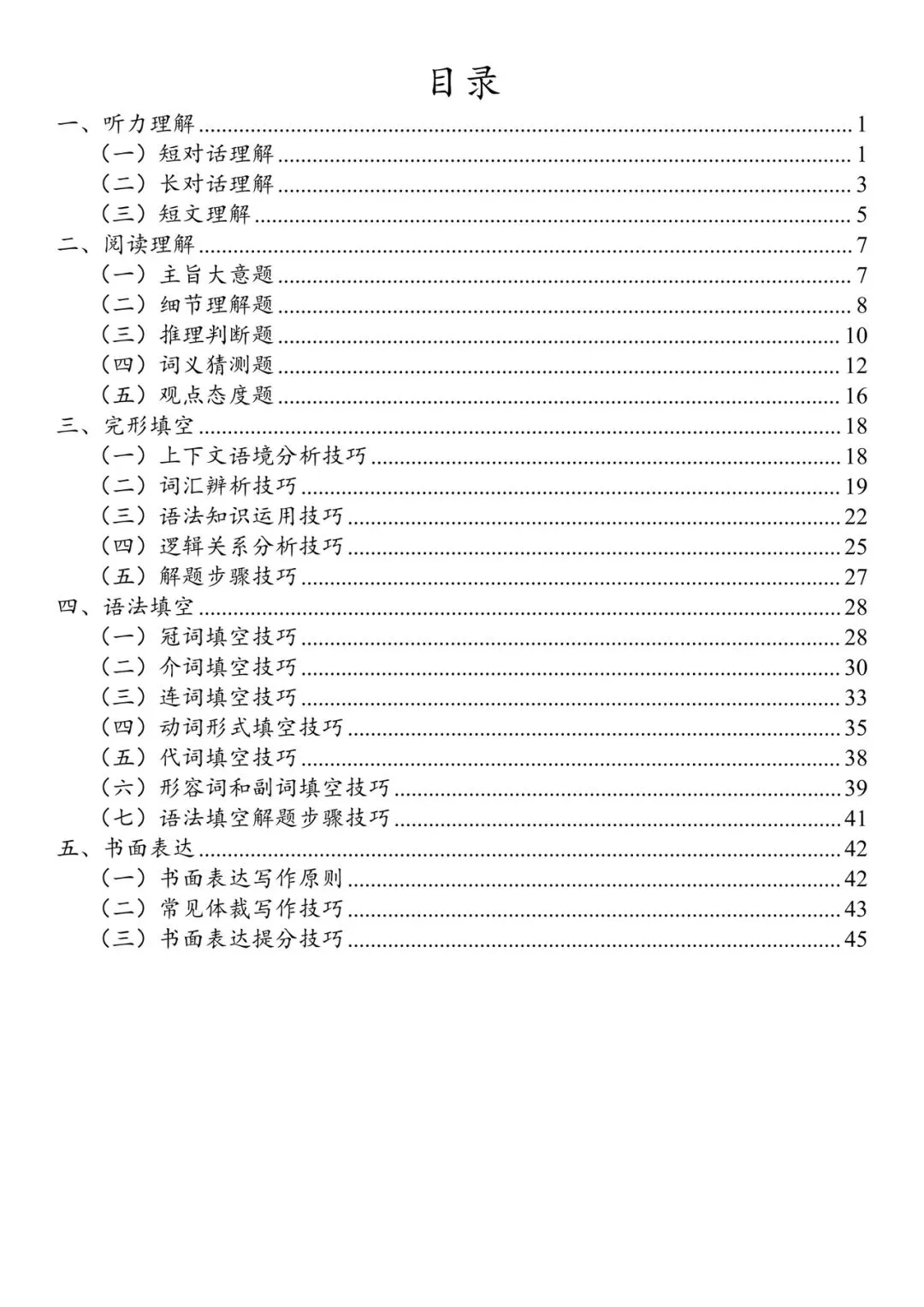 高考英语满分答题技巧,打印下来背-第1张图片-四季读书网