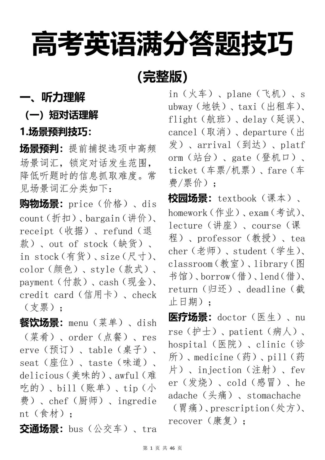 高考英语满分答题技巧,打印下来背-第2张图片-四季读书网