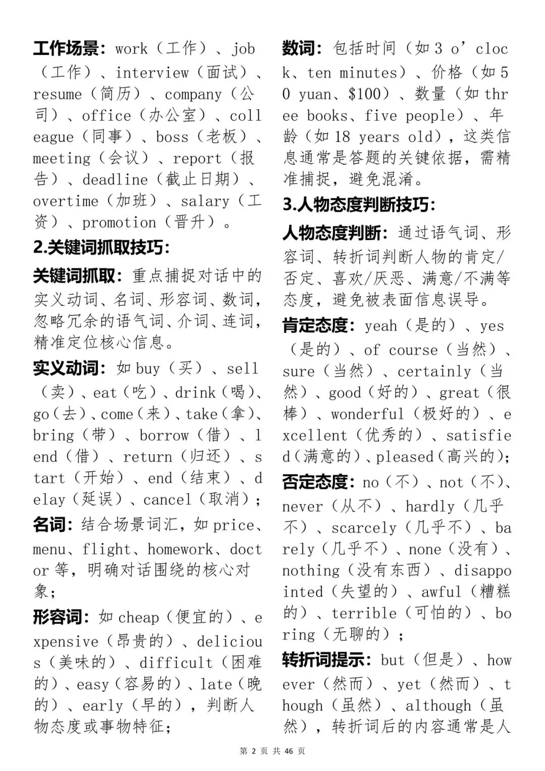 高考英语满分答题技巧,打印下来背-第3张图片-四季读书网