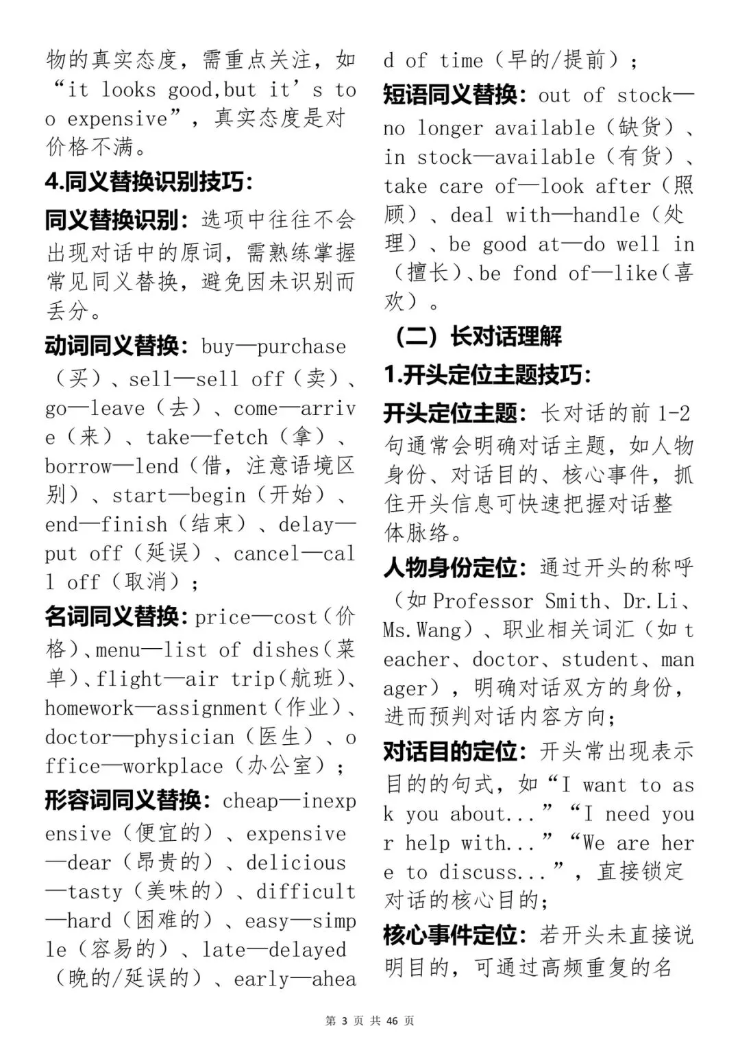 高考英语满分答题技巧,打印下来背-第4张图片-四季读书网