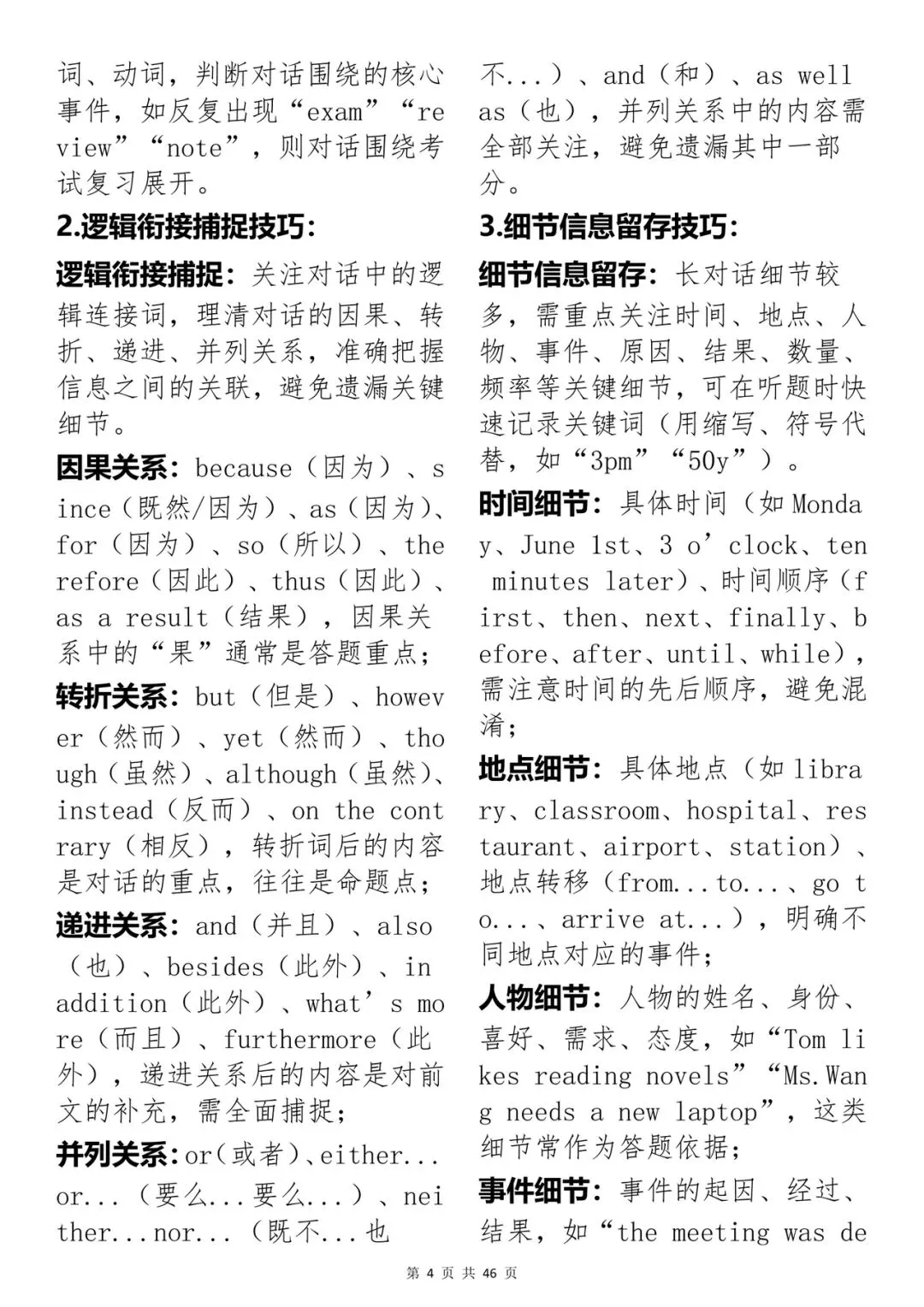 高考英语满分答题技巧,打印下来背-第5张图片-四季读书网