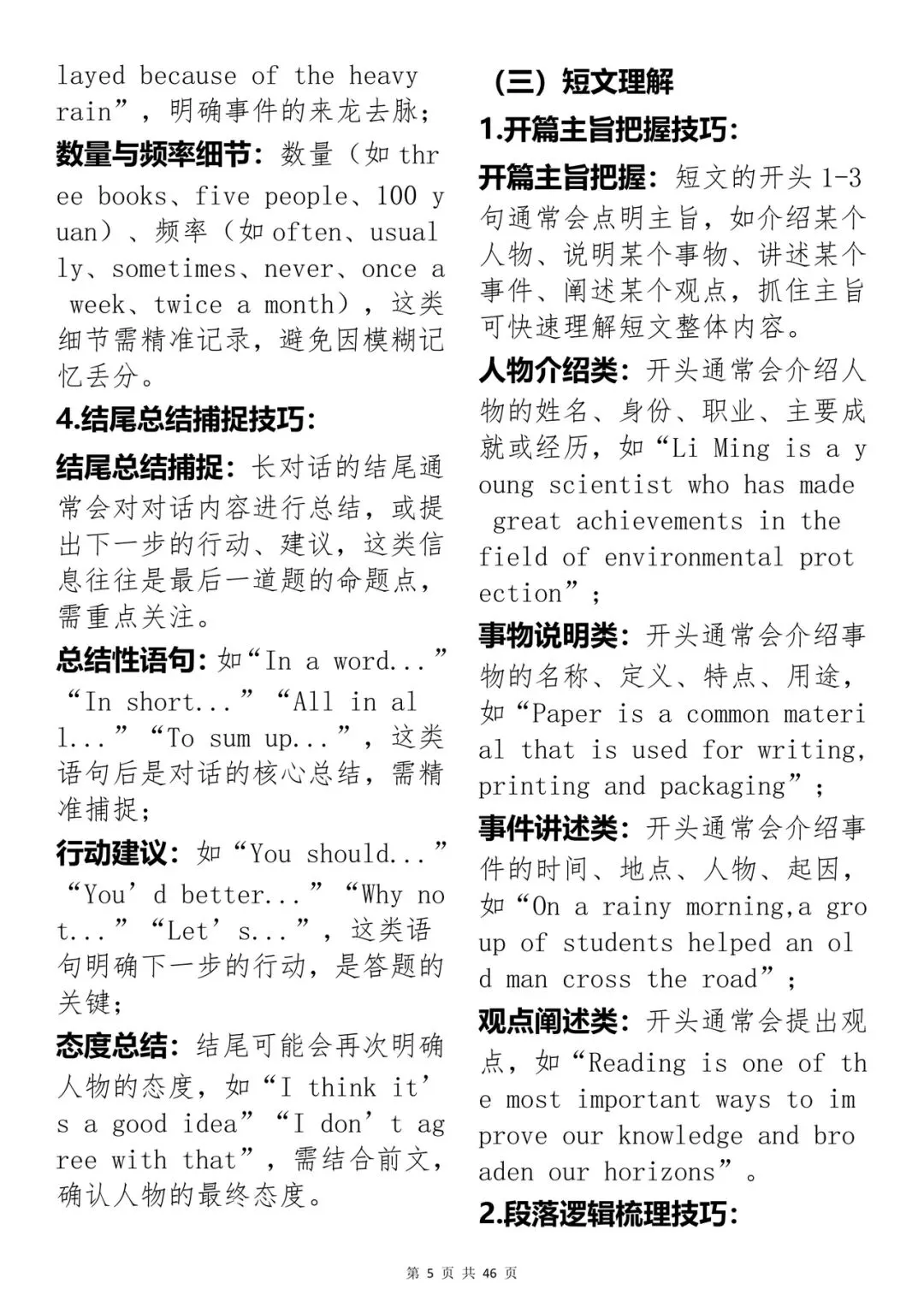高考英语满分答题技巧,打印下来背-第6张图片-四季读书网