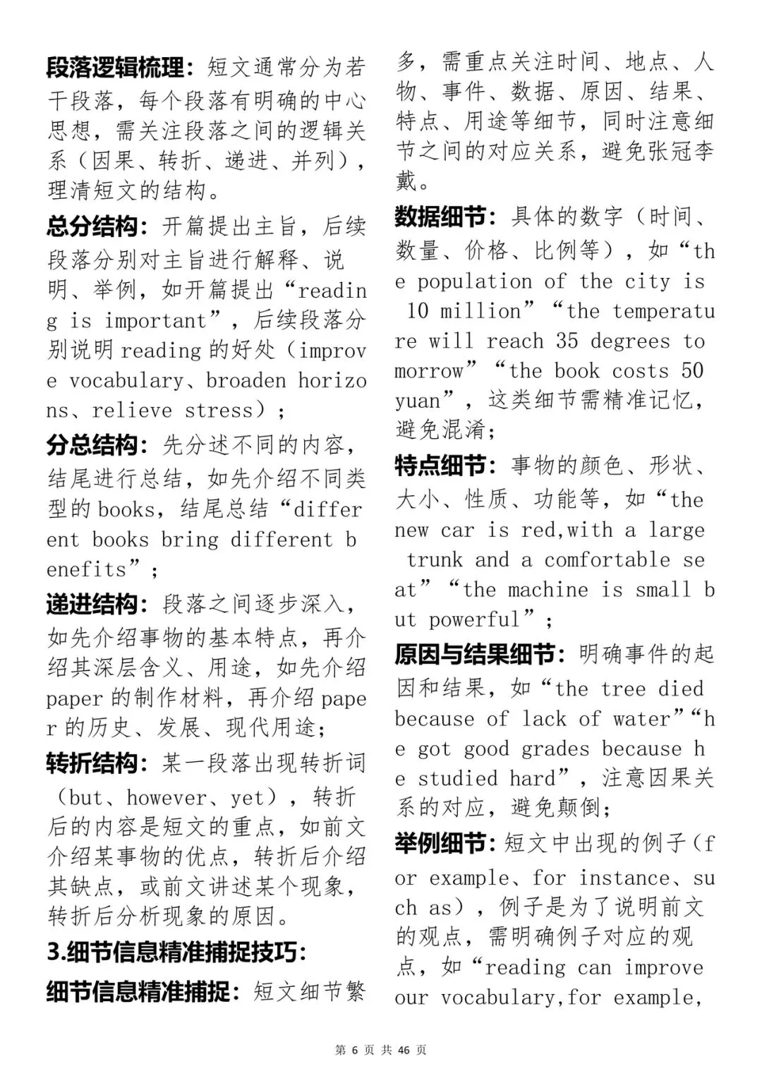 高考英语满分答题技巧,打印下来背-第7张图片-四季读书网