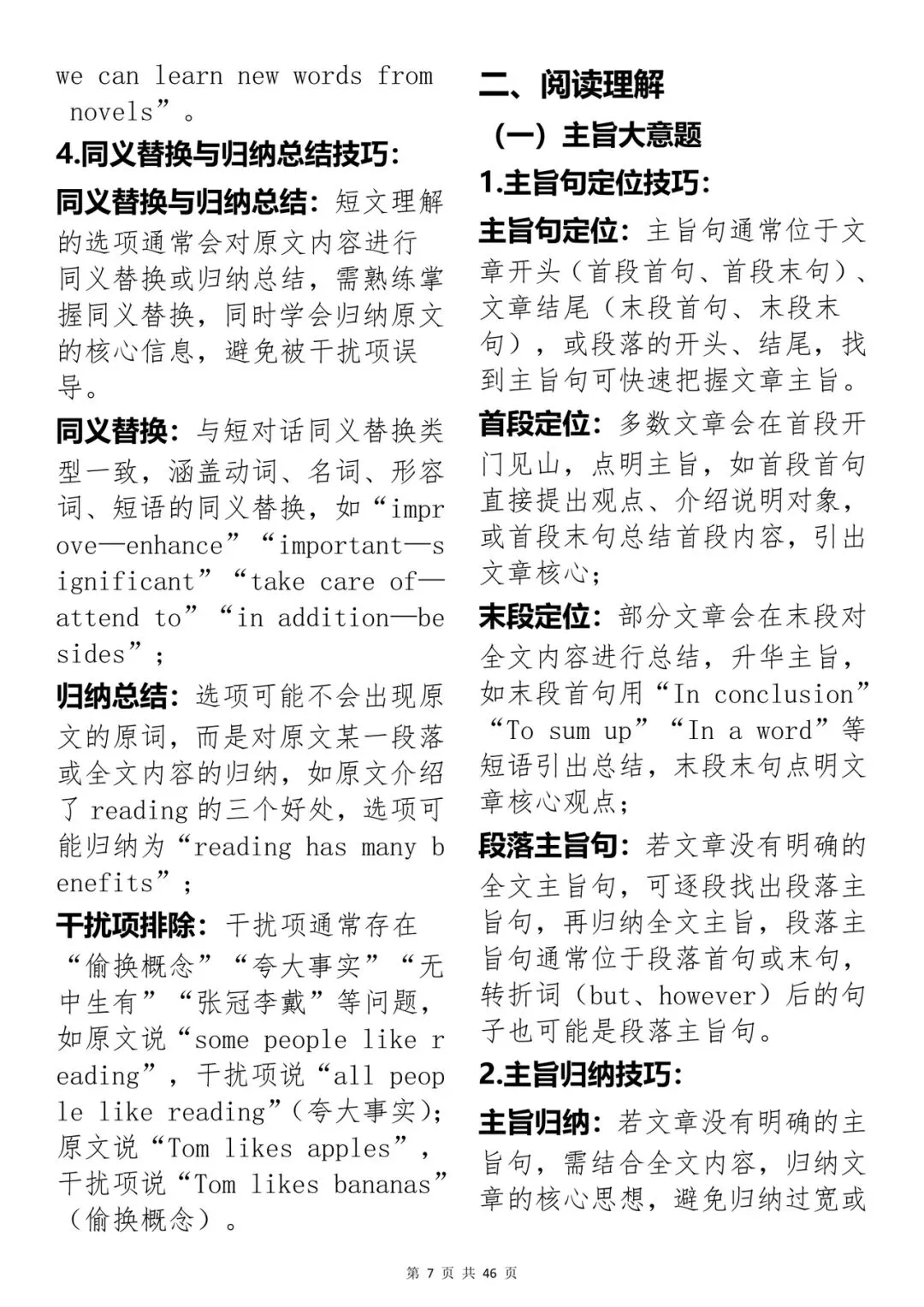 高考英语满分答题技巧,打印下来背-第8张图片-四季读书网