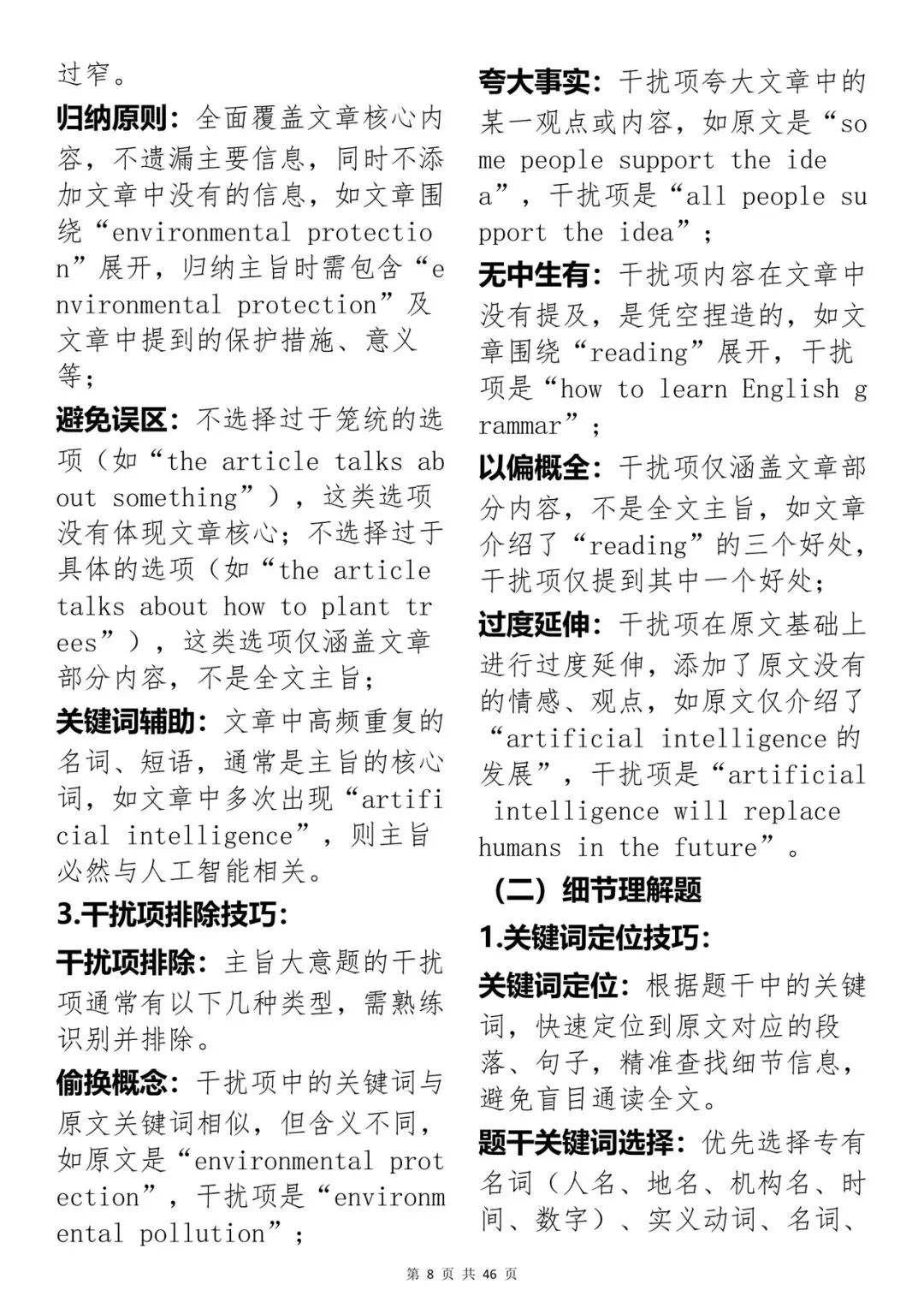 高考英语满分答题技巧,打印下来背-第9张图片-四季读书网
