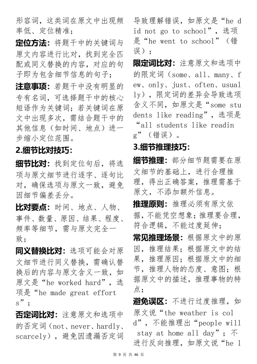 高考英语满分答题技巧,打印下来背-第10张图片-四季读书网
