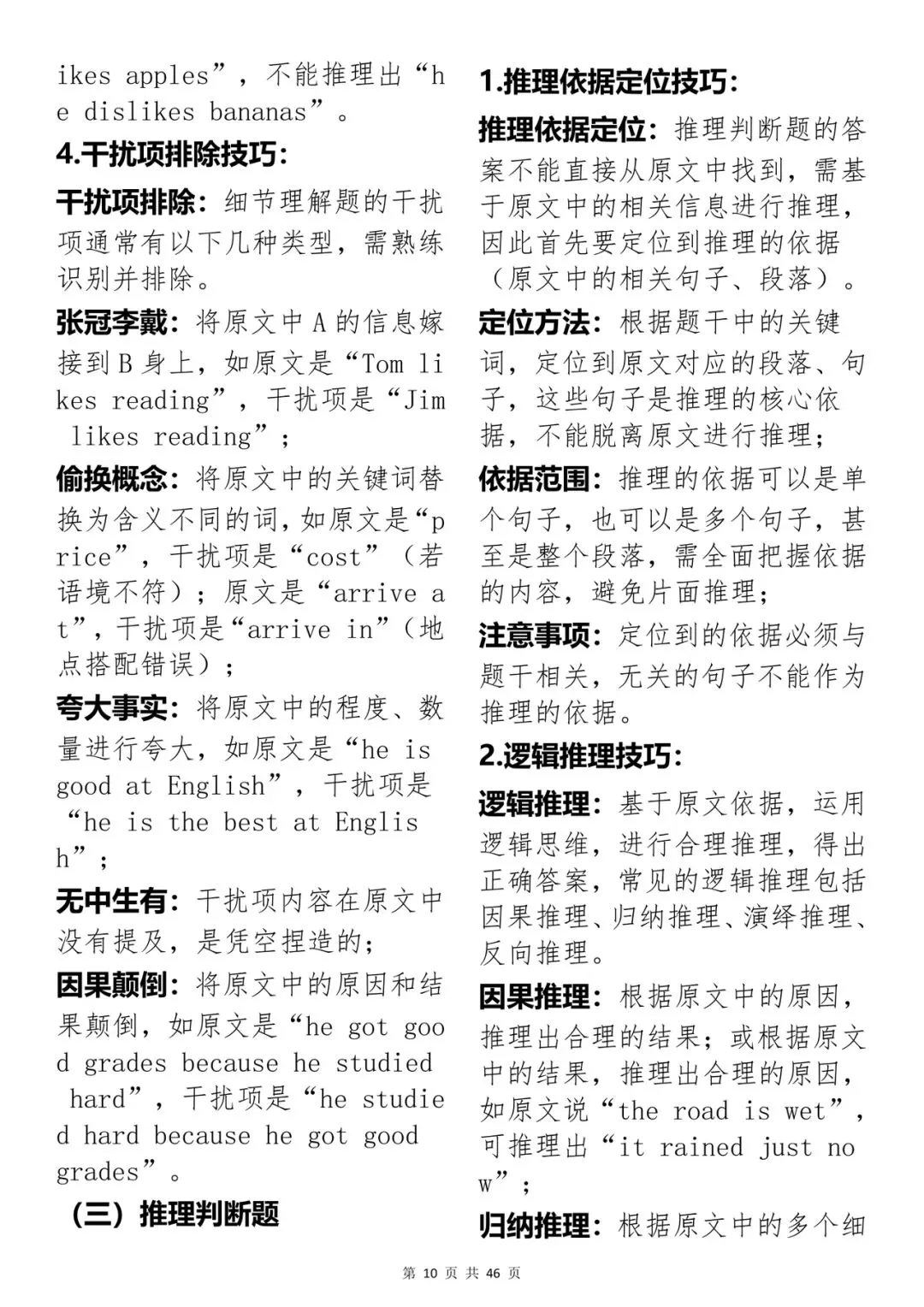 高考英语满分答题技巧,打印下来背-第11张图片-四季读书网