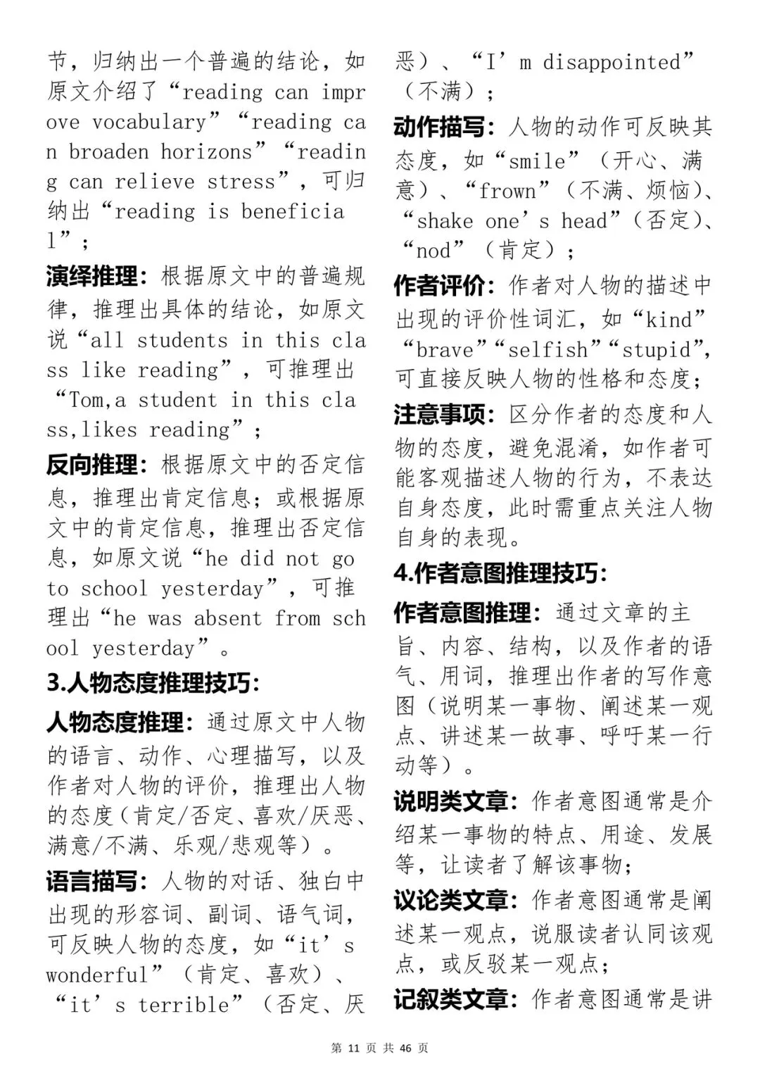 高考英语满分答题技巧,打印下来背-第12张图片-四季读书网