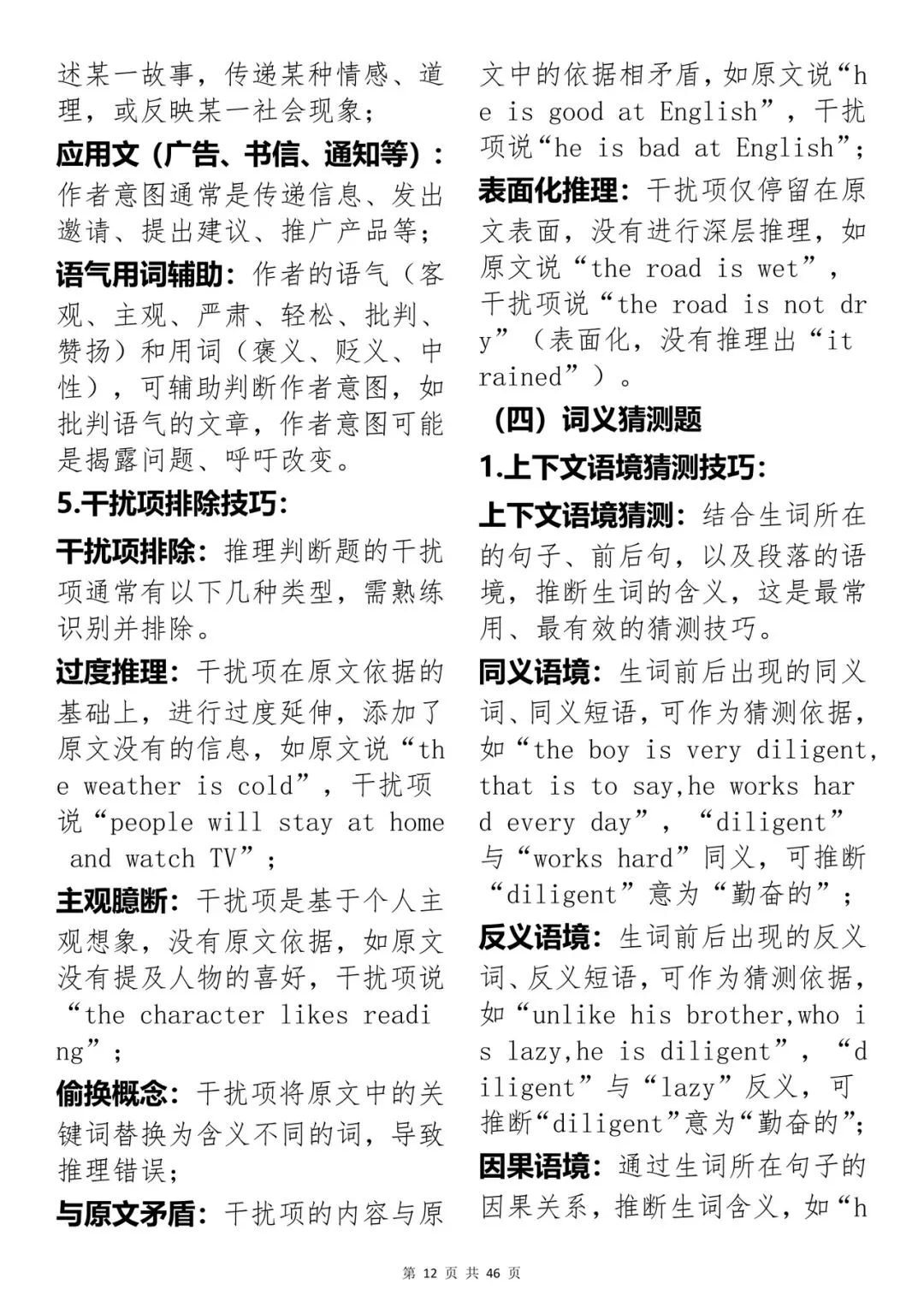 高考英语满分答题技巧,打印下来背-第13张图片-四季读书网
