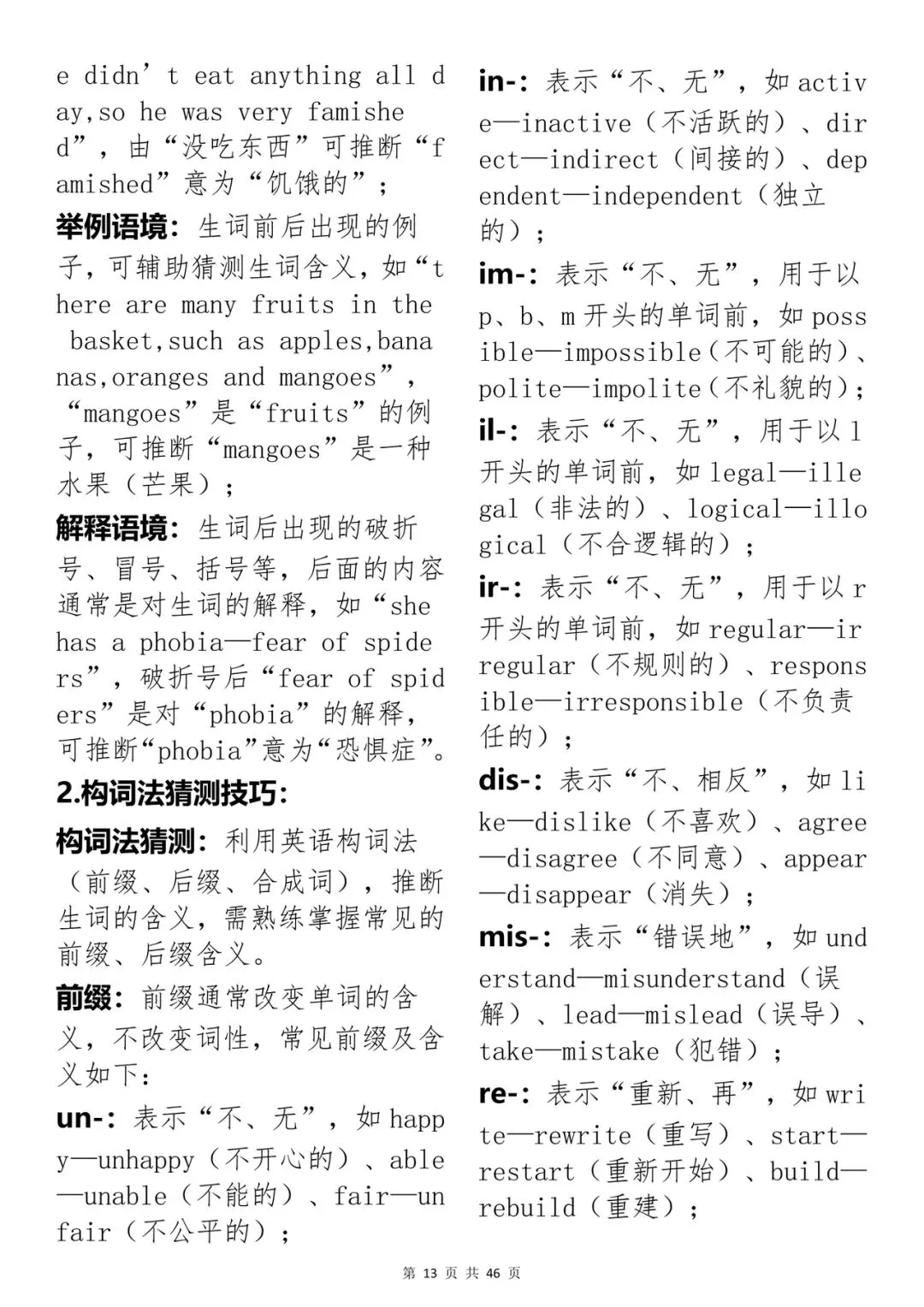 高考英语满分答题技巧,打印下来背-第14张图片-四季读书网