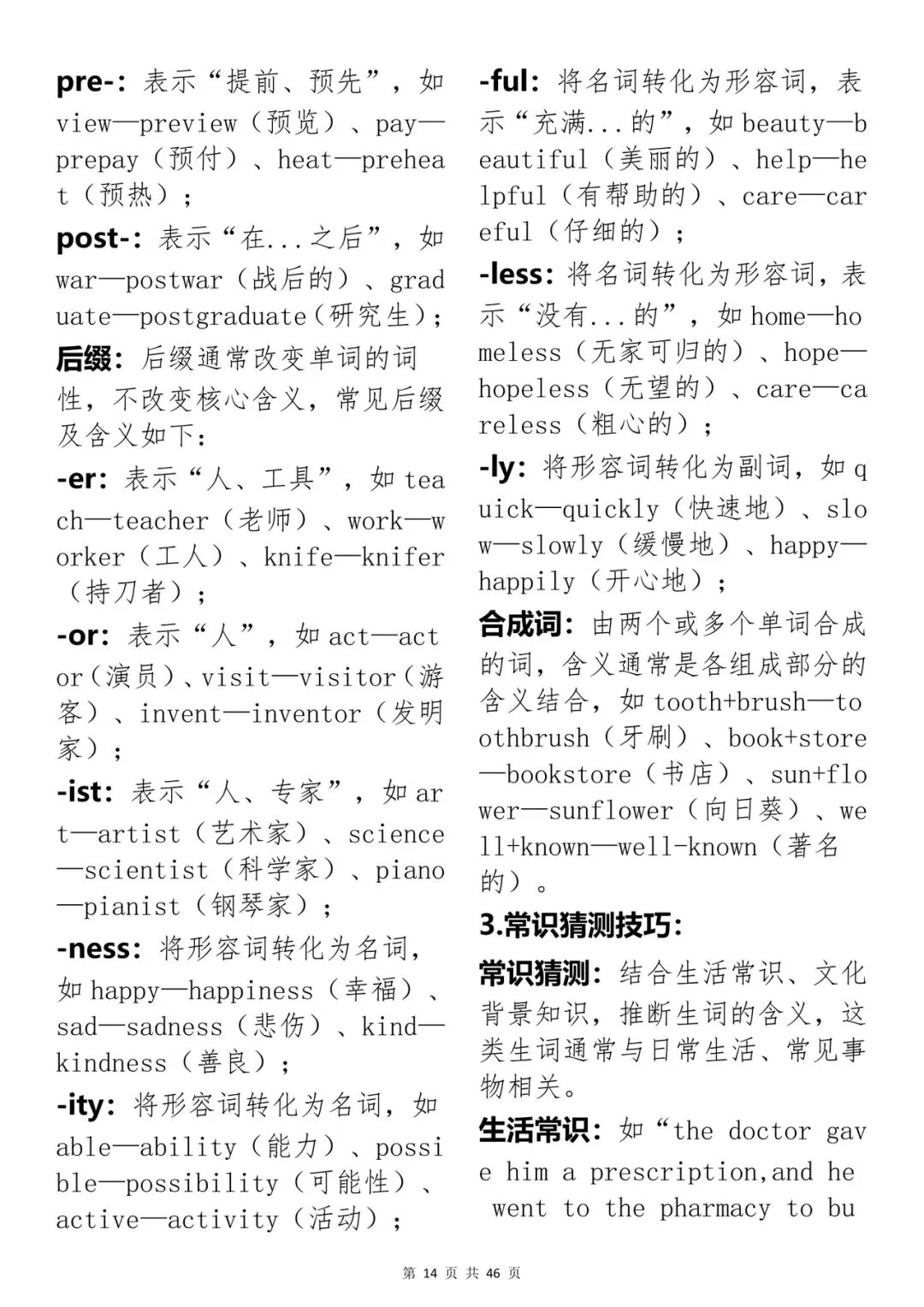 高考英语满分答题技巧,打印下来背-第15张图片-四季读书网