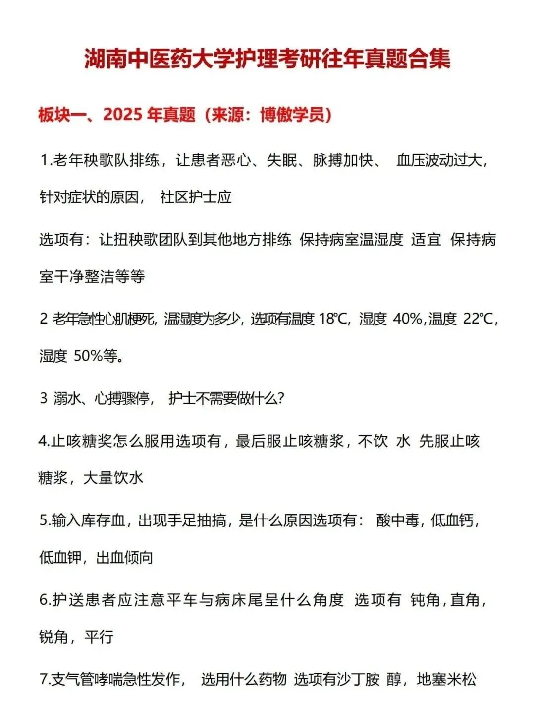 护理考研每日院校真题-湖南中医药大学203页-第5张图片-四季读书网 护理考研每日院校真题-湖南中医药大学203页-第5张图片-四季读书网