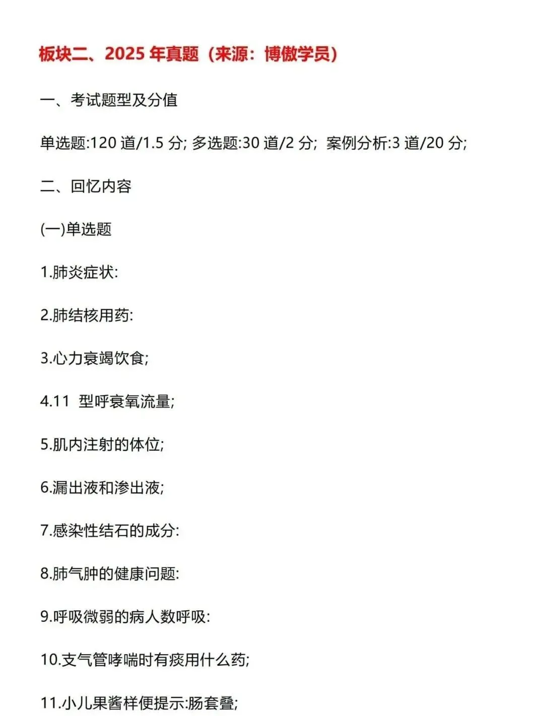 护理考研每日院校真题-湖南中医药大学203页-第6张图片-四季读书网 护理考研每日院校真题-湖南中医药大学203页-第6张图片-四季读书网