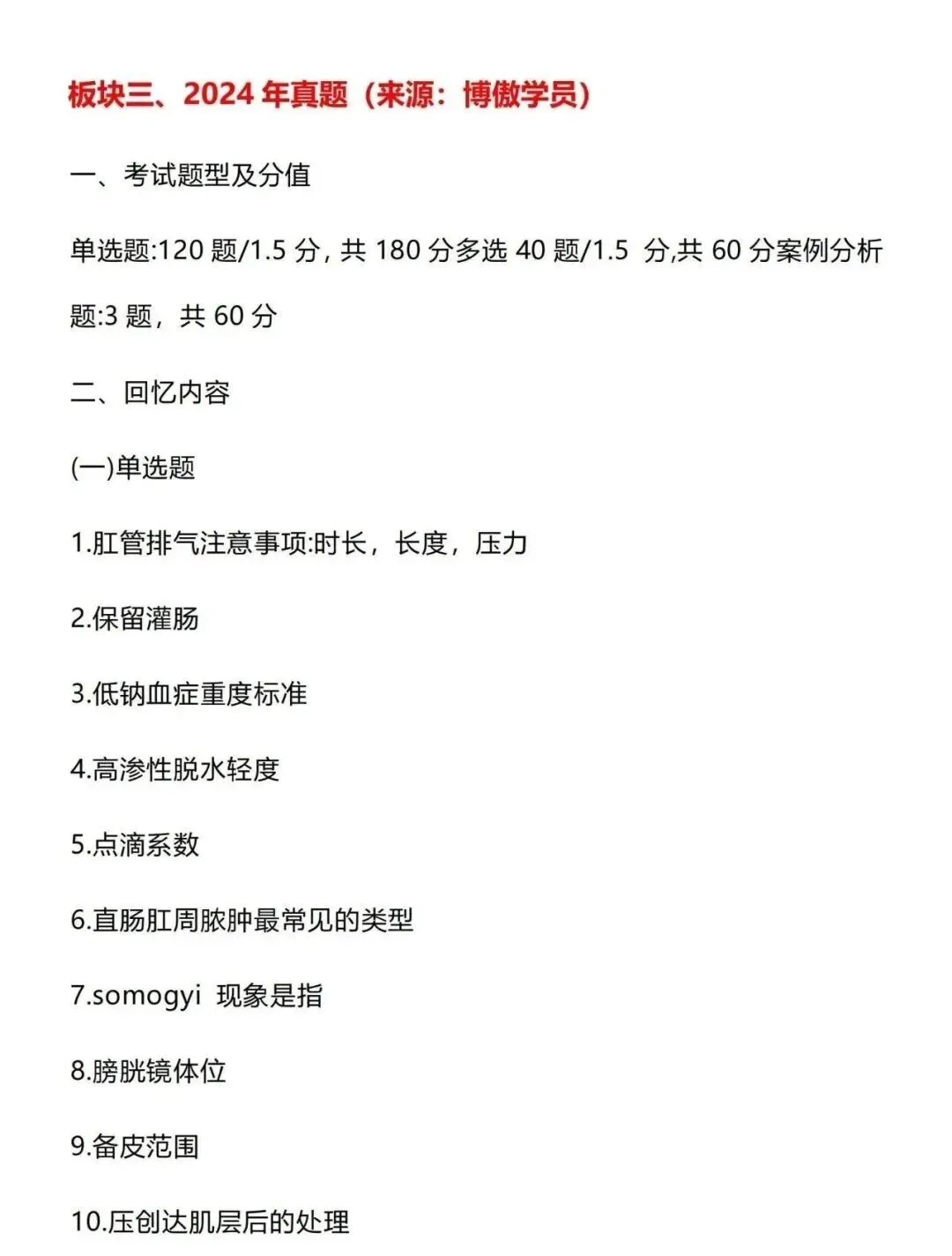 护理考研每日院校真题-湖南中医药大学203页-第7张图片-四季读书网 护理考研每日院校真题-湖南中医药大学203页-第7张图片-四季读书网