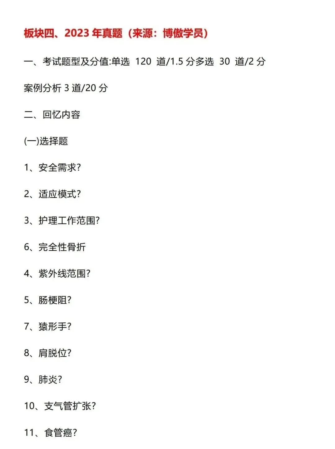 护理考研每日院校真题-湖南中医药大学203页-第8张图片-四季读书网 护理考研每日院校真题-湖南中医药大学203页-第8张图片-四季读书网
