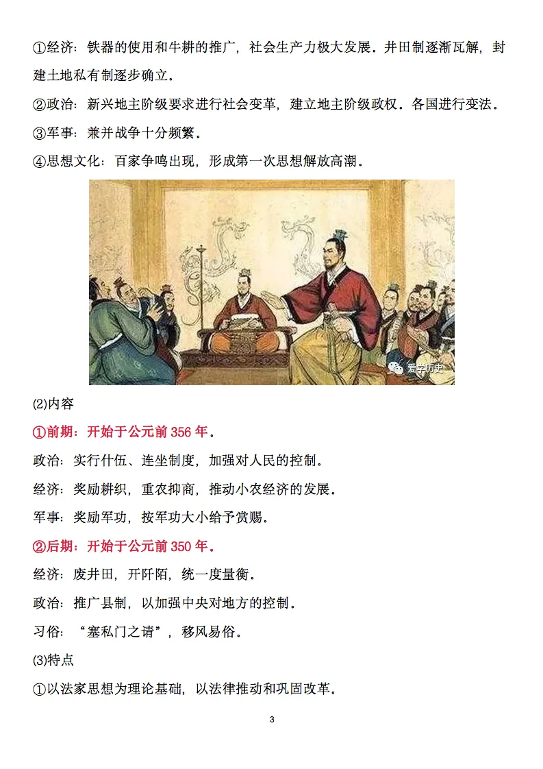2027高考历史图文详解中外历史必考阶段性特征,收藏打印!-第3张图片-四季读书网