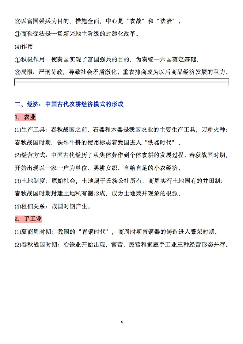 2027高考历史图文详解中外历史必考阶段性特征,收藏打印!-第4张图片-四季读书网