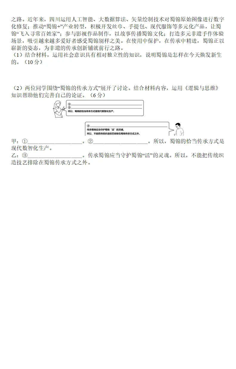 2026年四川高考政治真题(含官方答案;解析版+原卷版)-第6张图片-四季读书网 2026年四川高考政治真题(含官方答案;解析版+原卷版)-第6张图片-四季读书网