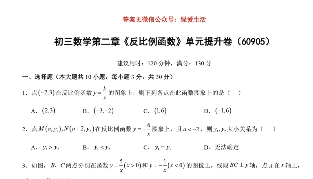 初三数学第二章《反比例函数》单元提升卷(60905)-第1张图片-四季读书网