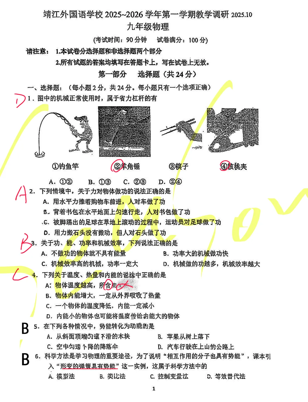 《外国语初三9月考物理卷深度拆解|附超详细解题思路》——Season首发-第1张图片-四季读书网