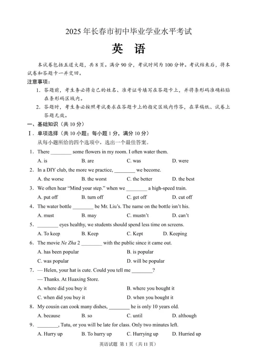 2025年长春市中考英语试题含答案-第1张图片-四季读书网
