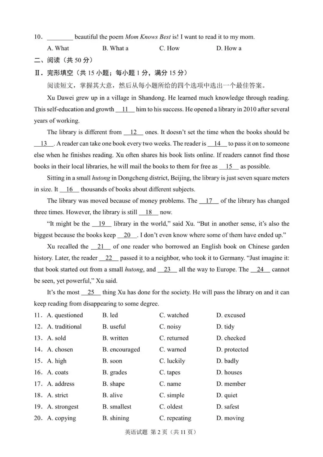 2025年长春市中考英语试题含答案-第2张图片-四季读书网